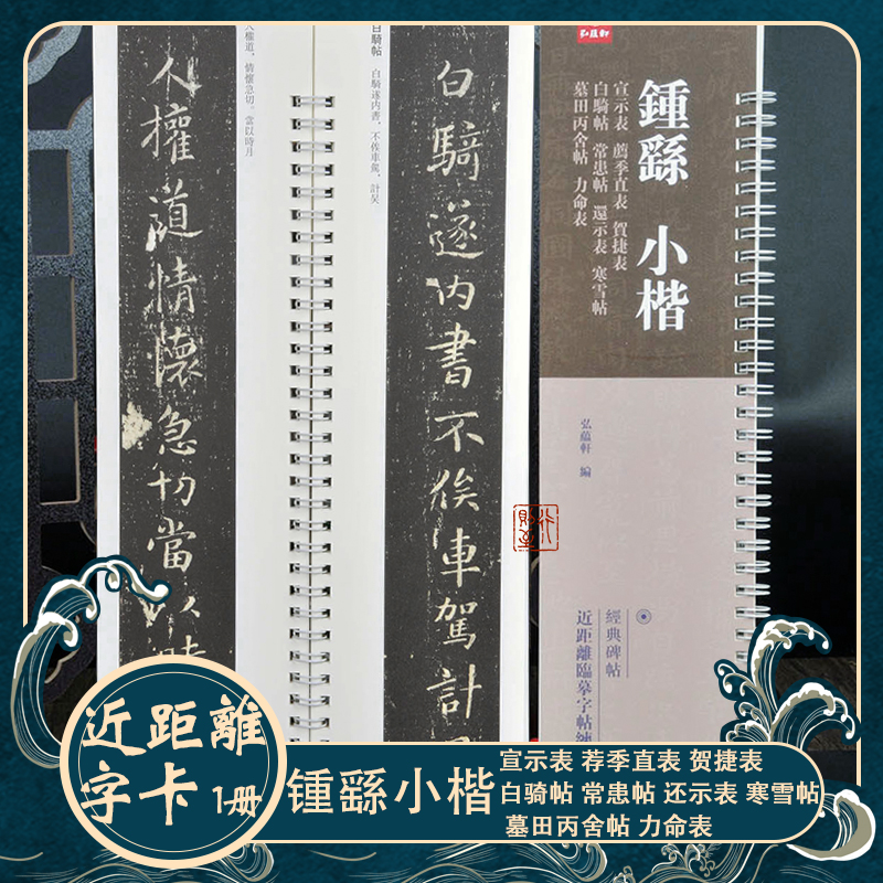 宣示表锺繇小楷荐季直表贺捷表