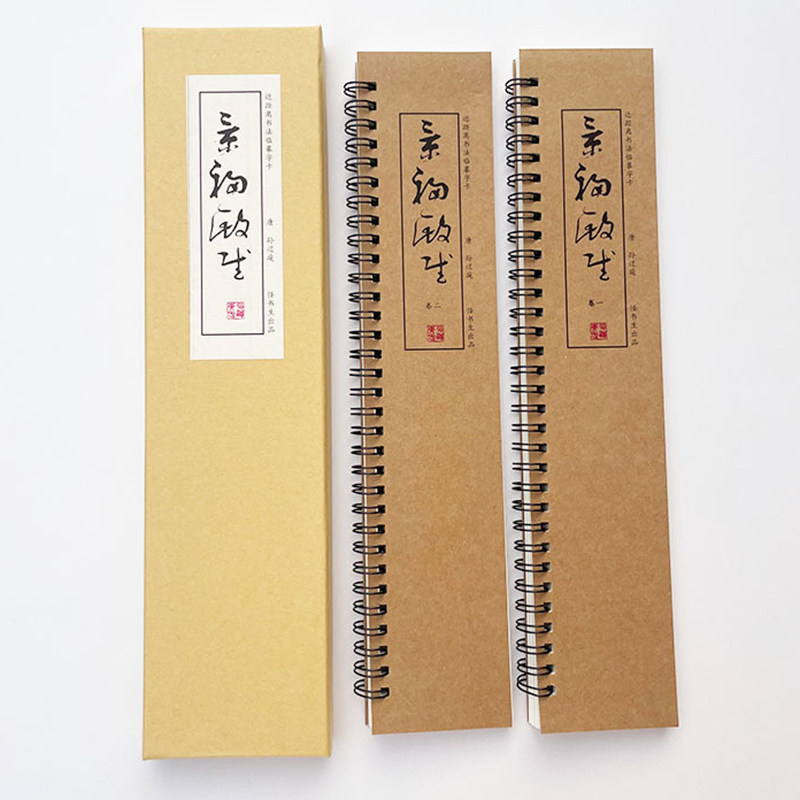 孙过庭：景福殿赋（全2册）草书近距离临摹书法字帖 毛笔大草字卡