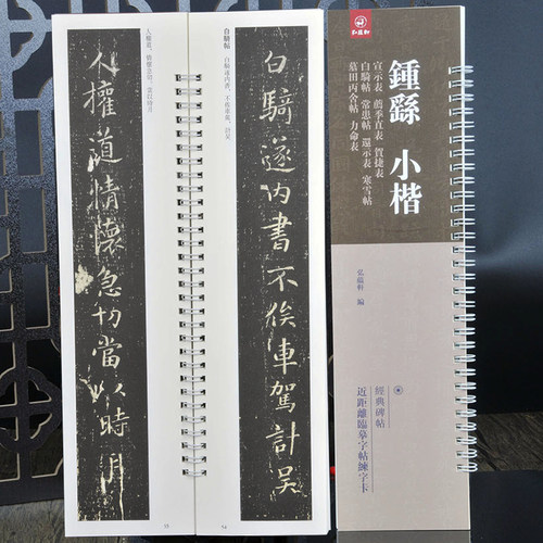 宣示表锺繇小楷荐季直表贺捷表