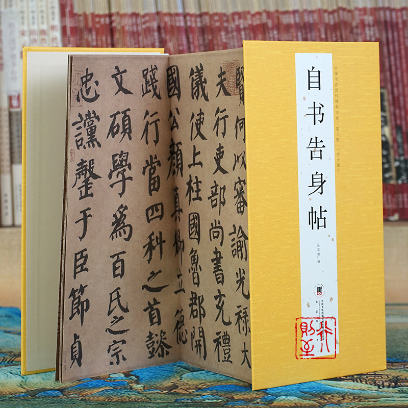 颜真卿：自书告身帖【经折册页】中国书法历代碑帖 经典行书原碑原帖 经折装书法长卷折页