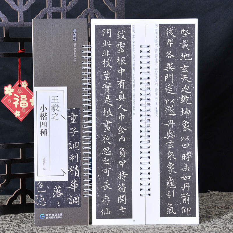 王羲之小楷四种【乐毅论+黄庭经+孝女曹娥碑+临锺繇帖】近距离临帖摹字卡（原碑原帖有风化残缺介意者勿拍）经典小楷书法字帖碑帖