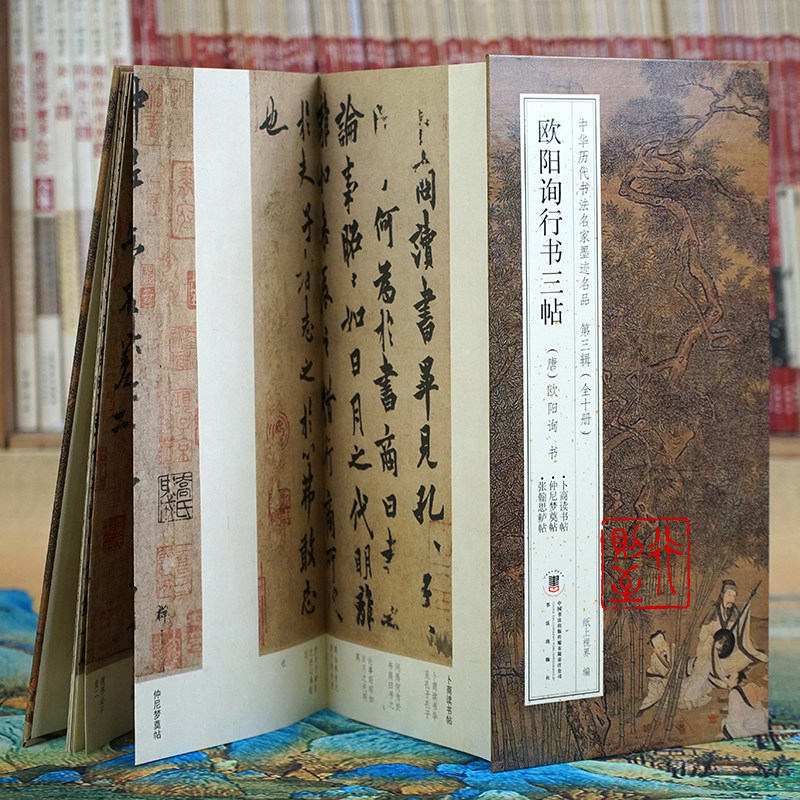 卜商书帖仲尼梦奠帖张翰思鲈帖图片