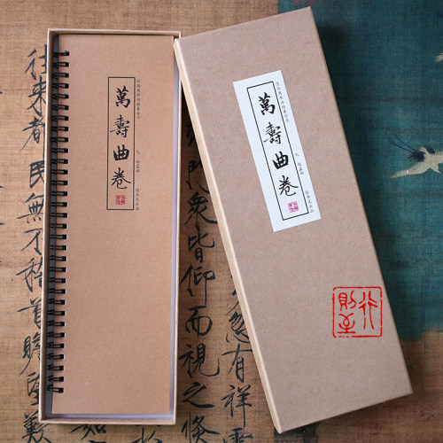 赵孟頫行书万寿曲卷行楷毛笔字卡