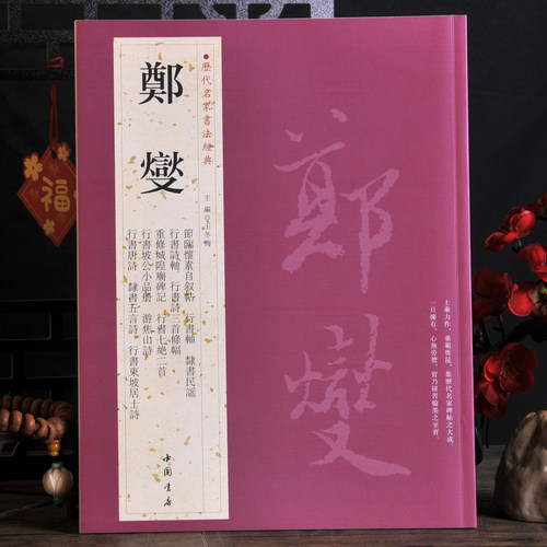 郑燮隶书行草书郑板桥书法字帖