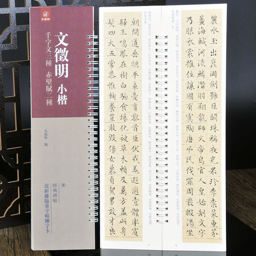 文徵明书法文征明千字文赤壁赋