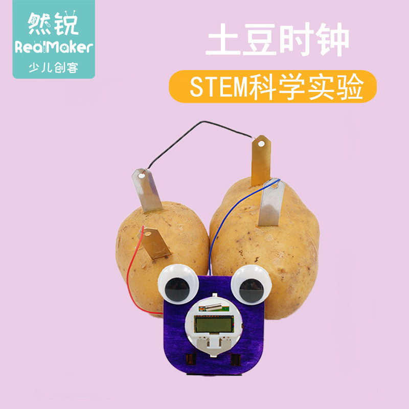 STEM科学实验水果电池学生知识科技小制作教具材料包DIY土豆时钟