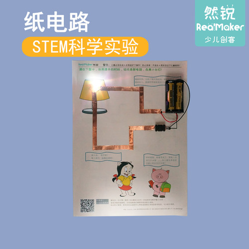 学生科技小制作简单物理科学实验DIY手工串联电学实验纸质电路