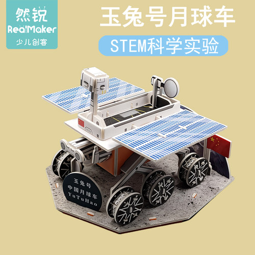 月球车科学实验模型制作