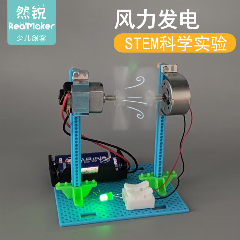 学校采购科学小实验模型风力发电机小学生科技小制作风能发电教具