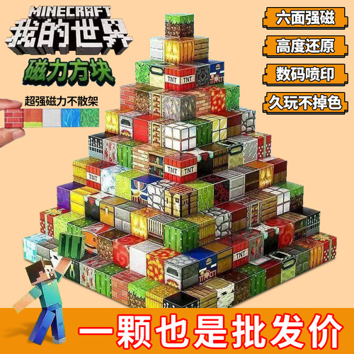 我的世界磁力方块益智拼装积木