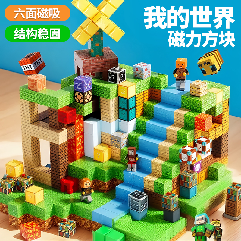 我的世界磁力积木儿童拼装玩具