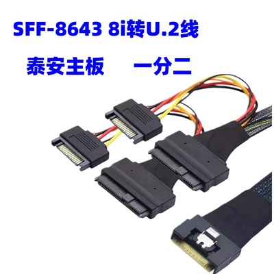 86548i转u2硬盘一分二连接线