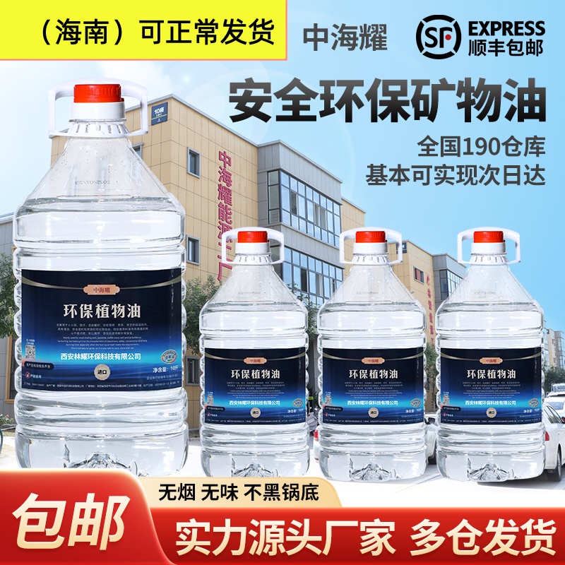 进口植物燃油无烟安全环保油小火锅燃料矿物油新型环保燃油矿物油