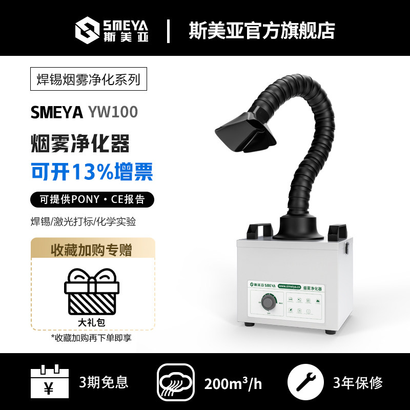 斯美亚工厂烙铁焊锡烟雾粉尘净化器过滤吸烟小型工作台环评排烟