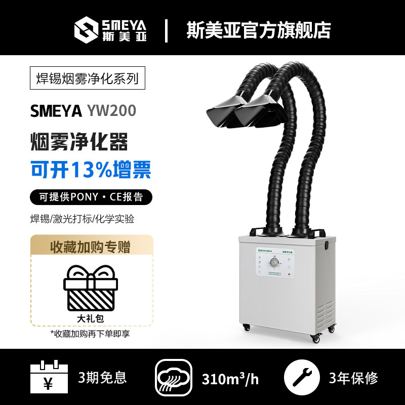 斯美亚焊接烟雾净化器焊锡烟尘过滤机小型激光打刻移动烙铁吸烟仪