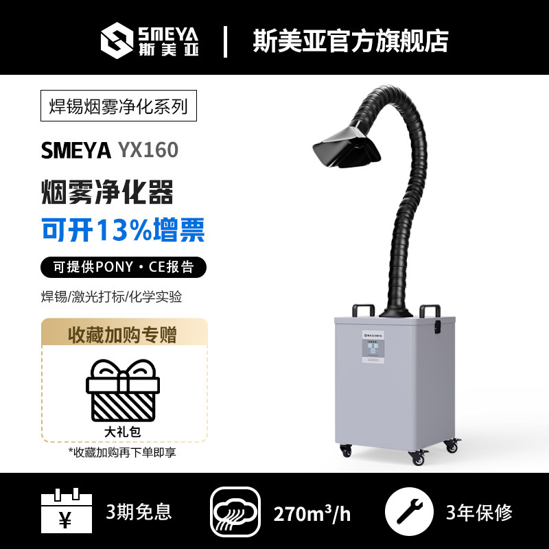 斯美亚焊锡烟雾净化器激光打标吸烟仪工业烙铁粉尘排烟机烟味同除