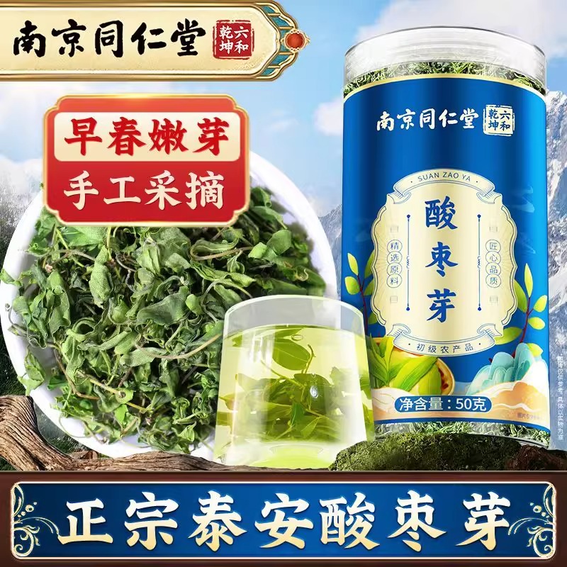 南京同仁堂酸枣芽茶叶