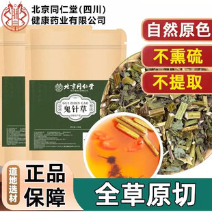 北京同仁堂鬼针草正品不熏硫干全草整切中草药材茶的功效与作用