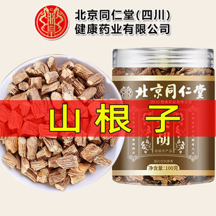 北京同仁堂山根子正宗柴胡中草药材山根子颗粒茶泡茶喝正品舰旗