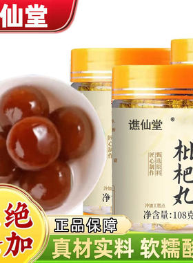 谯仙堂甘草枇杷丸【工厂直发】