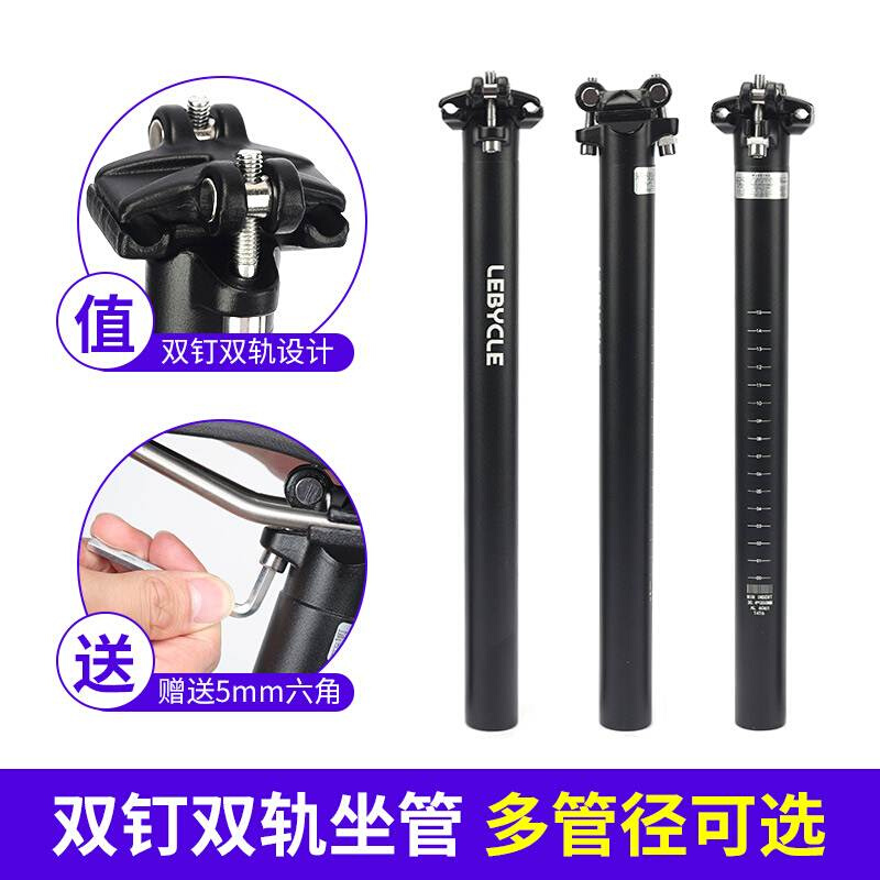 山地车坐管27.2 31.6双钉后飘坐杆通用自行车座管杆坐垫杆