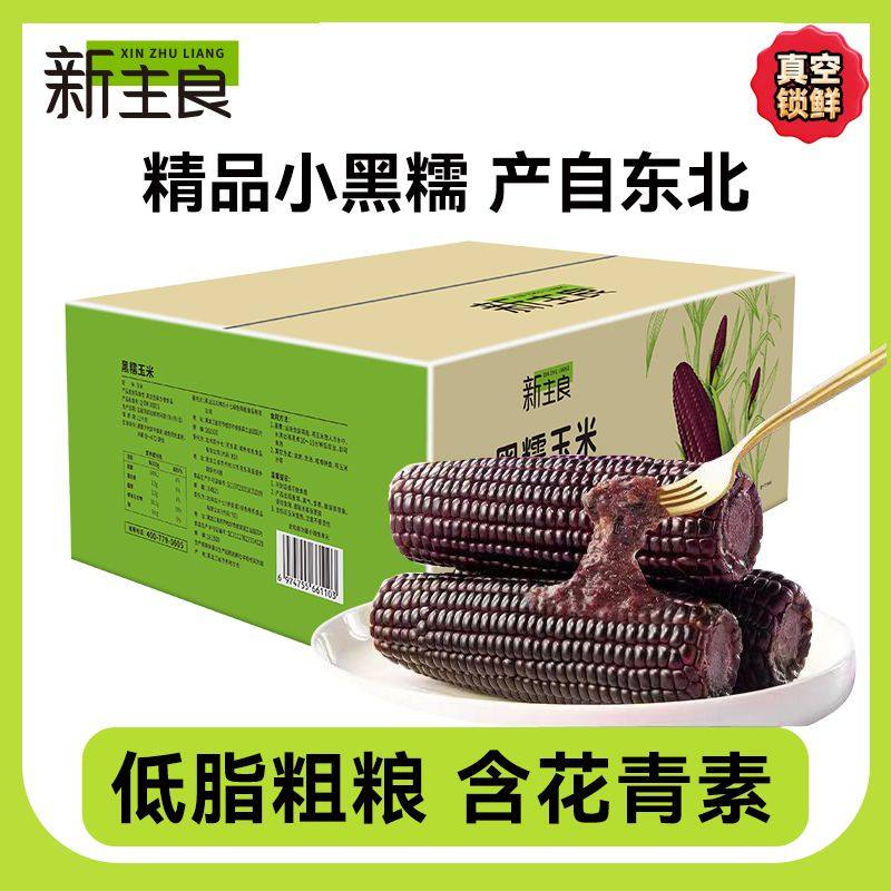 新主良常温东北糯玉米