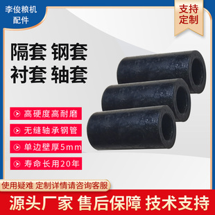 李俊机筛粮机配件大全粉碎机锤片主轴隔套钢套衬套耐磨套轴套零件