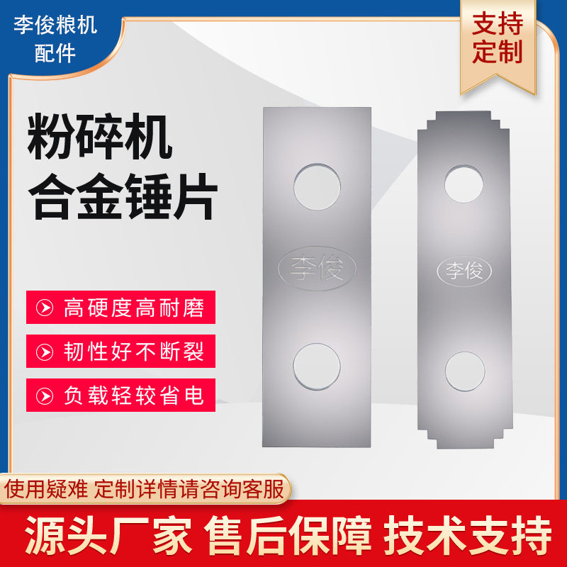 李俊粉碎机锤片锰钢高硬度高耐磨图片