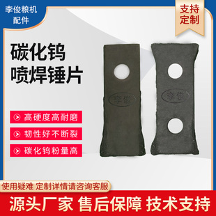 李俊粉碎机喷焊锤片加厚多功能破碎机锤片甩片双孔耐磨粉碎机配件