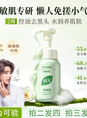 BUV小绿泥氨基酸温和控油洁面