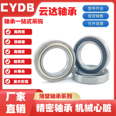 哈尔滨CYDB薄壁轴承6800 6801 6802 6803 6804 6805 6806 ZZ RS