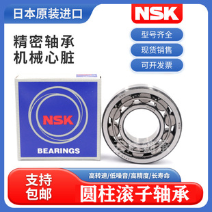 日本进口NSK圆柱滚子轴承N NU NJ 1019 1020 1021 1022 1024   EM