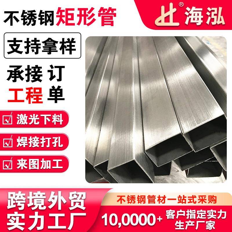 304不锈钢矩形管拉丝光亮扁管加工切割装饰方管加厚工业用空心管