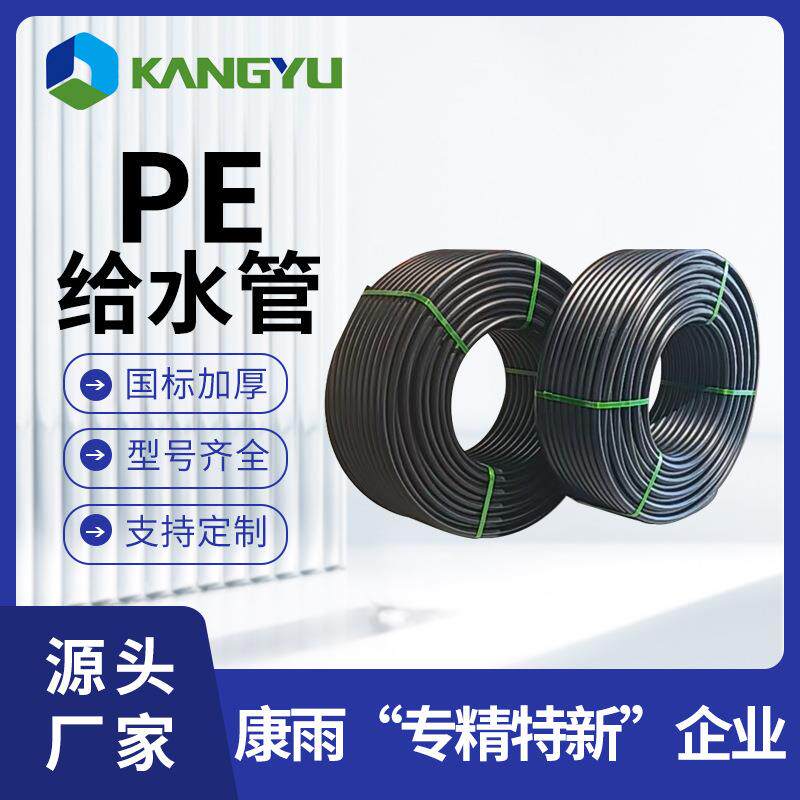 现货全新料黑色盘管自来水管4分6分一寸pe管厂家pe给水管