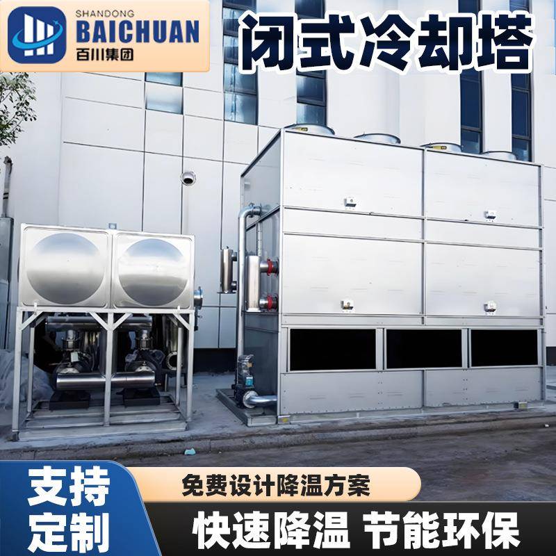 闭式冷却塔冷库空压机中高频炉冷却塔方形不锈钢高温工业冷却水塔