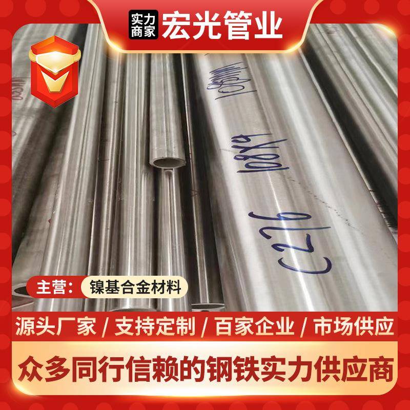 供应C276哈氏合金无缝管镍基合金圆管高镍不锈钢管支持切割