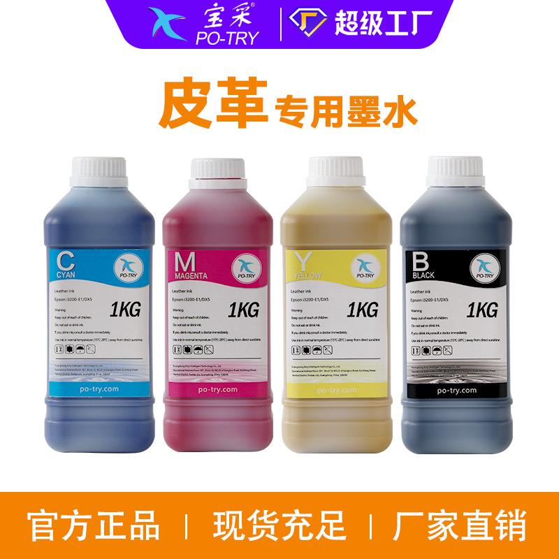 源头工厂UV皮革墨水墙纸卷材透明硅胶墨水