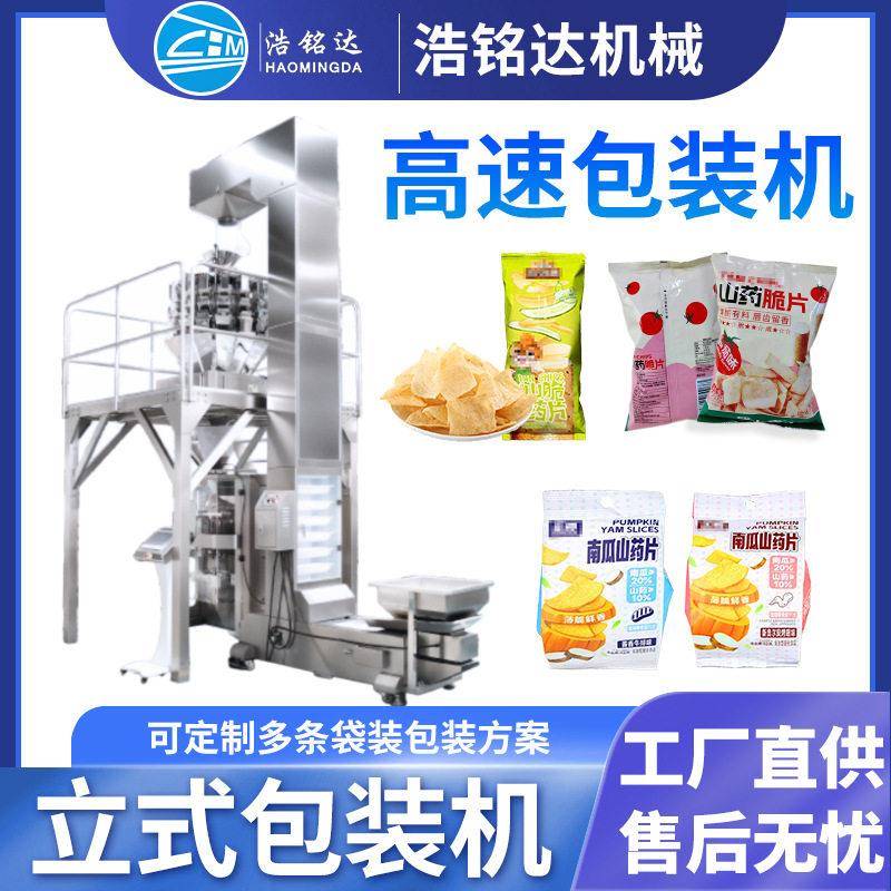 山脆片包装机鱿鱼卷充氮气休闲食品自动称重分装机薯条包装机