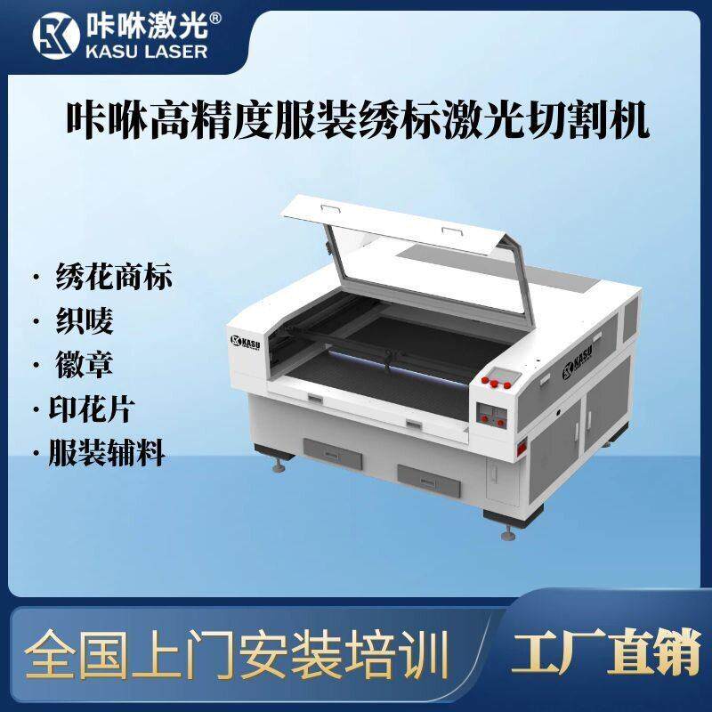 咔咻线阵相机视觉激光切割机服装绣标织唛精度自动巡边裁切机