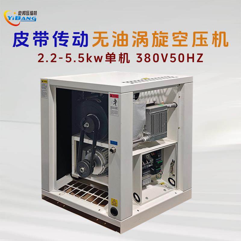 屹邦小型风冷食品洁净实验室牙科皮带传动单机头无油涡旋空压机