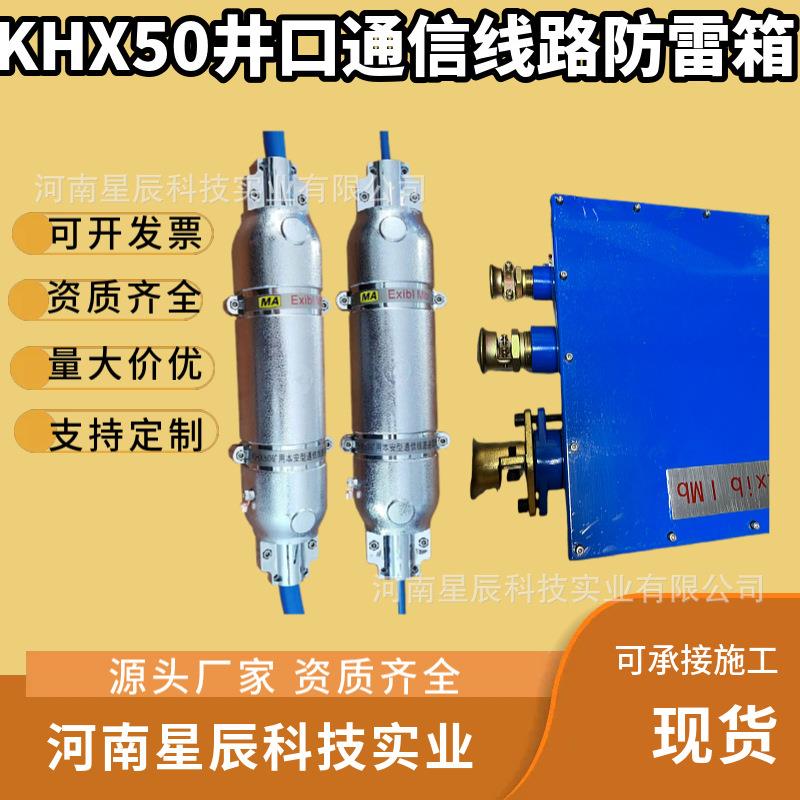 KHX50矿用本安型通信线路避雷器入井通讯电缆光缆光纤防雷熔断器