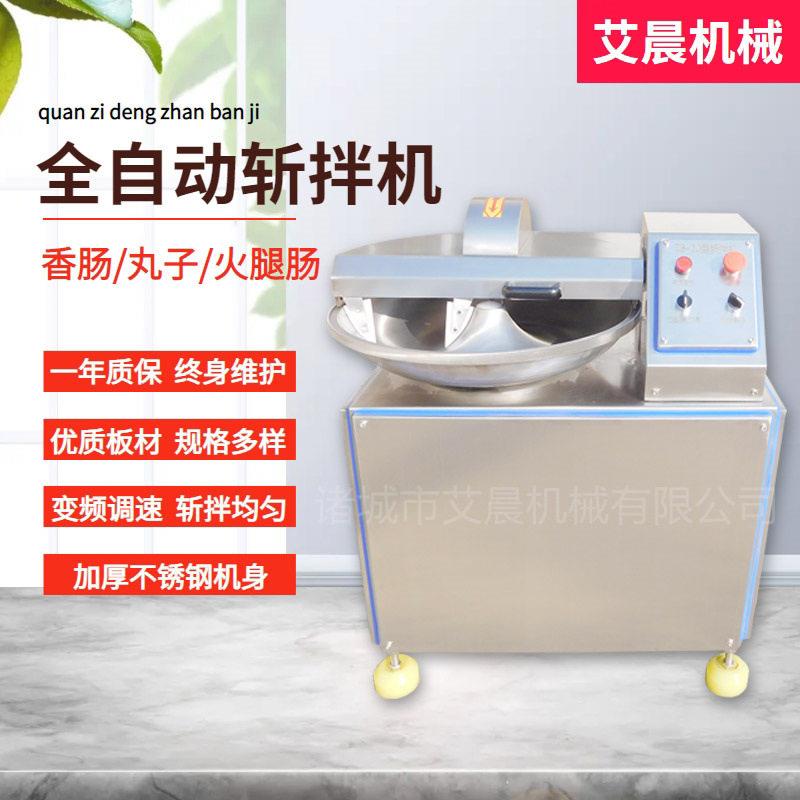 包子馅料斩拌机大型全自动肉泥斩拌机鱼豆腐搅拌机