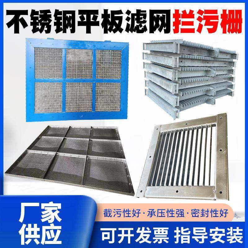 电厂发电站不锈钢04拦污格栅平板滤网尺寸可定制量大优惠