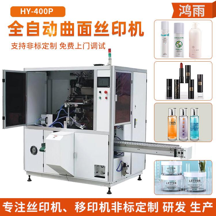 圆管软管全自动曲面丝印机口红管唇膏管单多色UV固化丝网印刷机