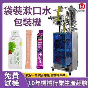 條裝漱口水包裝機袋裝面膜精華液包裝機卸妝膏乳液小樣包裝機