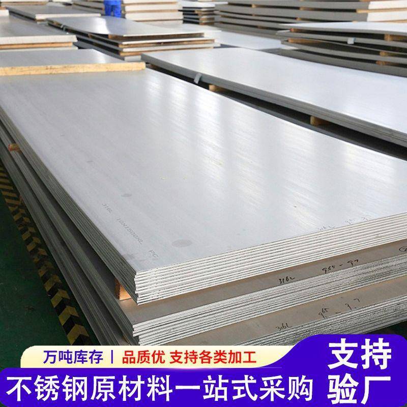 304不锈钢板材整张板1mm2mm3mm厚度工业8K镜面不锈钢开平切割分条