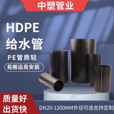 大口径HDPE给水管8001000厂家现货供水管供水聚乙烯灌溉管
