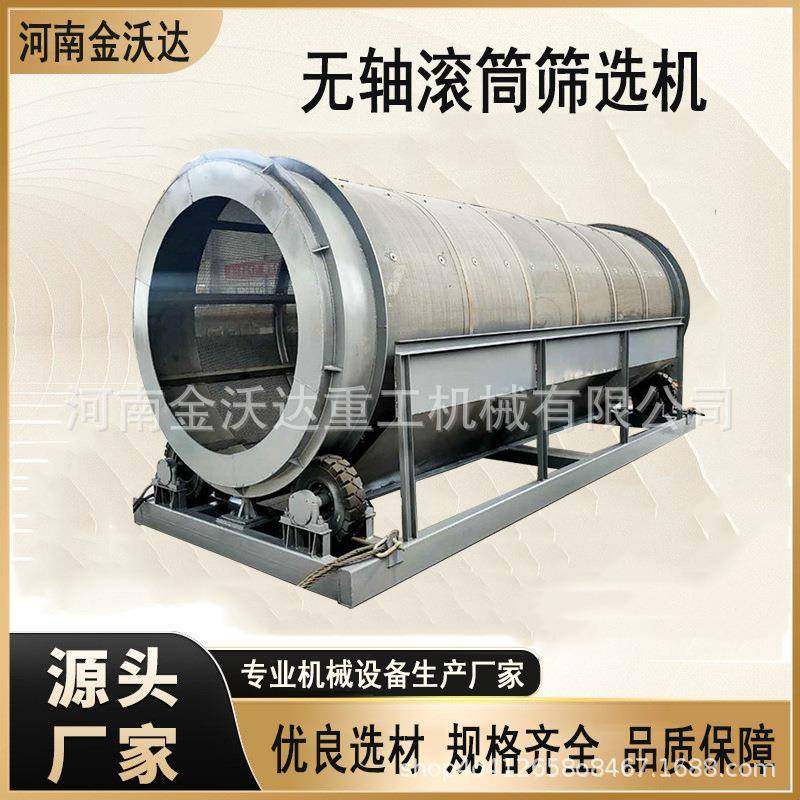 河卵石泥石无轴滚筒筛选机建筑垃圾矿石圆筒分选筛全自动分选机,机械设备,筛选机,淘宝优惠券,粉丝福利购,淘宝优惠卷