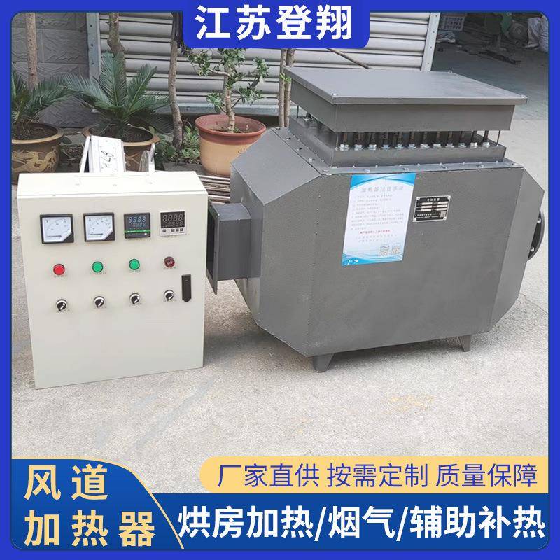 风道加热器烘干辅助电加热设备畜牧养殖业烘房加热循环烘干加热器