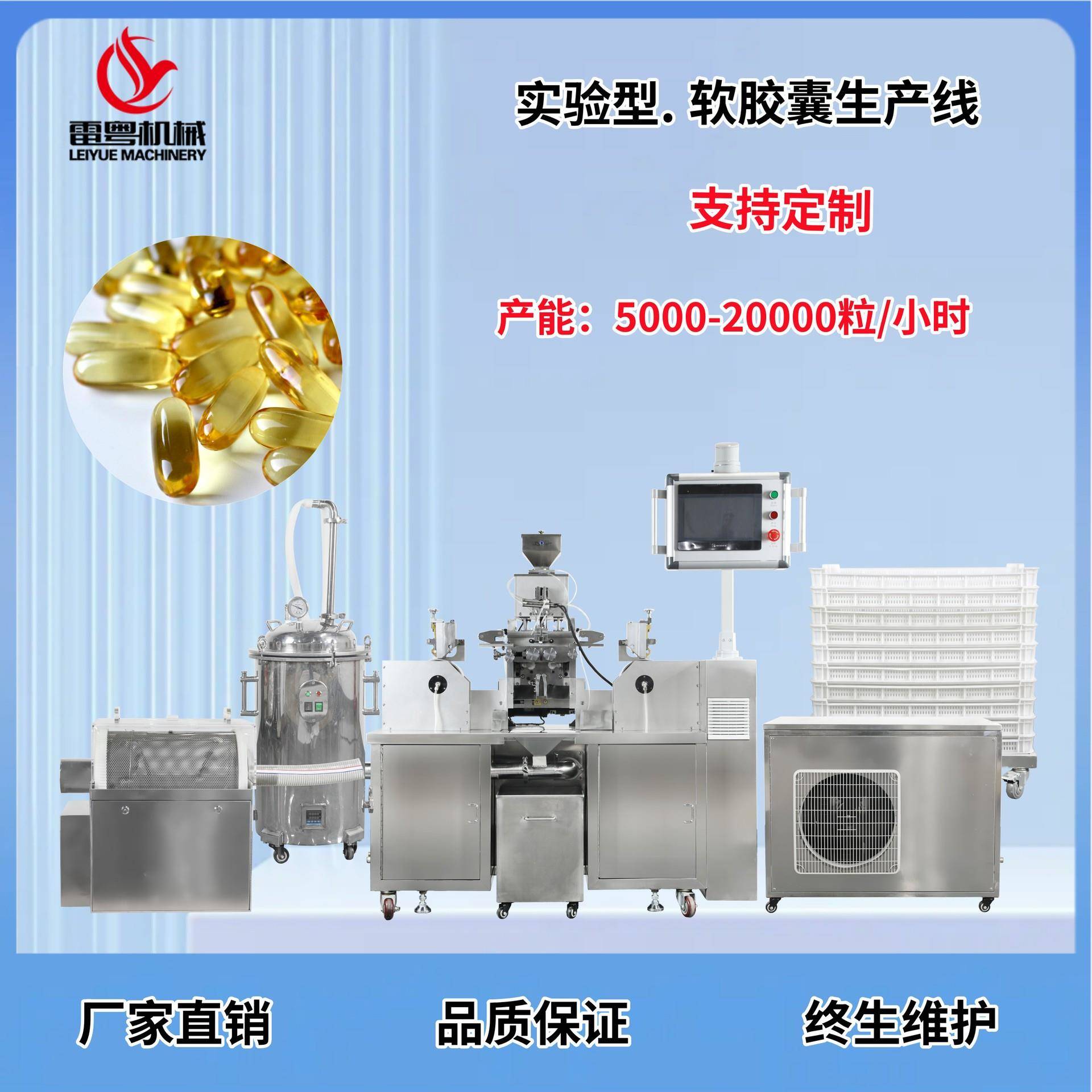 小鸡腿精华液胶囊机灌装机软胶囊机工厂鱼肝油软胶囊生产设备